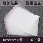 Transparente saco de opp com auto-adesivo selo de embalagem de plástico sacos pacote de plástico opp, saco para presente OP18 500pcs/lotes